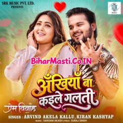 Ankhiya Ba Kaile Galti Dilwa Katata Saja
