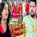 Ankhiya Ho Dhal Dulha Maiya Tor Janmailkau Dulha Khiyake Basiya Bhat Ho