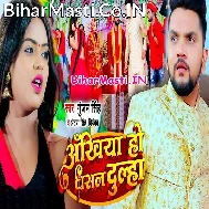 Ankhiya Ho Dhal Dulha Maiya Tor Janmailkau Dulha Khiyake Basiya Bhat Ho