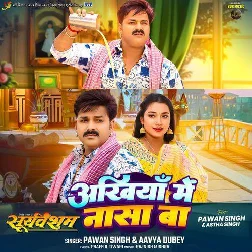 Ankhiya Me Nasa Ba Tabe Nu Bigarle Hamra Dilwa Ke Dasa Ba