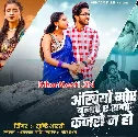 Ankhiya Mor Bulawe Ae Raja Kajaro Nu Ho