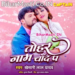 Ankhiya Se Likhat Rahila Ae Jaan Tohar Naam Chand Pa