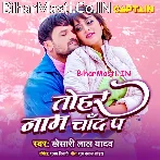 Ankhiya Se Likhat Rahila Ae Jaan Tohar Naam Chand Pa.mp3