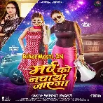 Anuri Par Marad Ko Nachaya Jayega