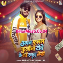 Apan Fulal Fulauna Tobe Ke Kai Rupya Lemhi