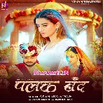 Apna Ankhiya Me Basake Palak Band Karab Ae Raja