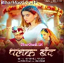 Apna Ankhiya Me Basake Palak Band Karab Ae Raja
