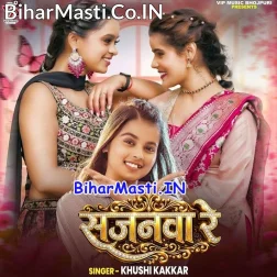 Apna Dilwa Pa Naam Likhwaib Ae Sakhi Hokhewala Sajanwa Ke