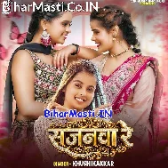 Apna Dilwa Pa Naam Likhwaib Ae Sakhi Hokhewala Sajanwa Ke