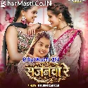 Apna Dilwa Pa Naam Likhwaib Ae Sakhi Hokhewala Sajanwa Ke