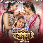Apna Dilwa Pa Naam Likhwaib Ae Sakhi Hokhewala Sajanwa Ke.mp3