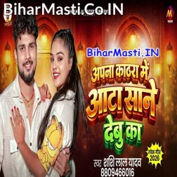 Apna Kathra Me Aata Sane Debu Ka