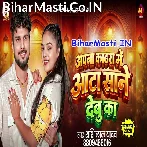 Apna Kathra Me Aata Sane Debu Ka.mp3