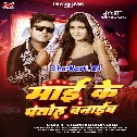 Apna Papa Ke Patoh Jaan Tohke Banaib Ho
