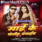 Apna Papa Ke Patoh Jaan Tohke Banaib Ho.mp3