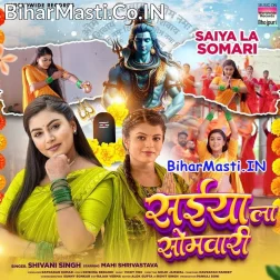Apna Saiya La Karile Somari Ae Sakhi