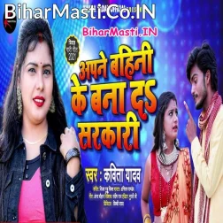Apne Bahini Ke Bana Da Sarkari Baratiya Sale Gari Suno Ji