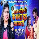 Apne Bahini Ke Bana Da Sarkari Baratiya Sale Gari Suno Ji