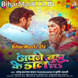 Apne Bujh Ke Dal La Na