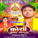 Aragh Diyala Sanjhe Bhor Ho.mp3