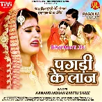 Are Beti Pahile Se Pyar Rahe Ta Kahe Na Batailu Hamra Se Dilwa Ke Baat.mp3