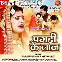 Are Beti Pahile Se Pyar Rahe Ta Kahe Na Batailu Hamra Se Dilwa Ke Baat