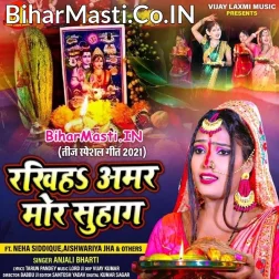 Are Bhola Baba Dabe Bhola Mor Sanwariya Lag Jaye Hamaro Umariya