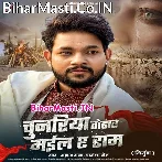 Are Sajani Re Tisare Chunariya Tohar Mail Ae Ram (Nirgun Song).mp3