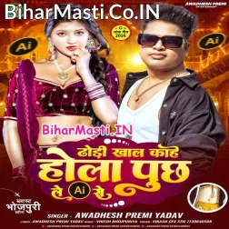 Arkestra Wali Ke Dhodi Khal Kahe Hola Puchh Le Re Chhaura AI Se