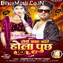 Arkestra Wali Ke Dhodi Khal Kahe Hola Puchh Le Re Chhaura AI Se