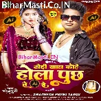 Arkestra Wali Ke Dhodi Khal Kahe Hola Puchh Le Re Chhaura AI Se.mp3