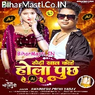 Arkestra Wali Ke Dhodi Khal Kahe Hola Puchh Le Re Chhaura AI Se
