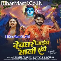 Aso Devghar Jaib Hum Saali Sanghe