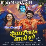 Aso Devghar Jaib Hum Saali Sanghe.mp3