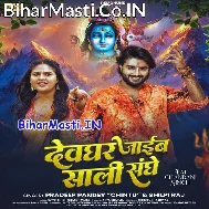 Aso Devghar Jaib Hum Saali Sanghe
