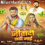 Aso Hamare Vidhayak Ke Jitai Chhathi Maai.mp3