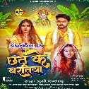 Aso Karab Hamahu Chhath Ke Baratiya Ae Piya