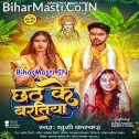 Aso Karab Hamahu Chhath Ke Baratiya Ae Piya