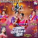 Atana Sundar Gaura Ke Baurahwa Varwa Milal Ho Ram