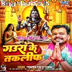 Atana Sundar Gaura Ke Taklif Katana Hole Ho Ram.mp3