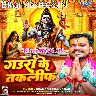 Atana Sundar Gaura Ke Taklif Katana Hole Ho Ram