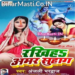 Atane Arajiya Kari He Mahadev Rakhiha Amar Suhag Ji