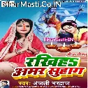 Atane Arajiya Kari He Mahadev Rakhiha Amar Suhag Ji