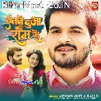 Atane Dua Bate Ram Se Naam Tohar Jud Jaye Hamar Naam Se.mp3