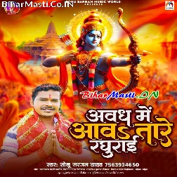Awadh Me Aawatare Raghurai