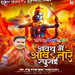 Awadh Me Aawatare Raghurai.mp3