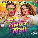 Awadh Me Holi Khele Siyaram Vraj Me Radhe Sang Shyam