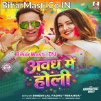 Awadh Me Holi Khele Siyaram Vraj Me Radhe Sang Shyam.mp3