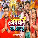 Awadh Me Ram Aaye Hai