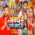 Awadh Me Ram Aaye Hai.mp3